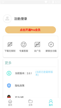 万能下载pro手机版