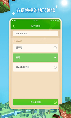 我的世界地图编辑器