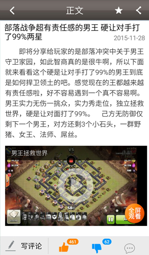 部落战争助手