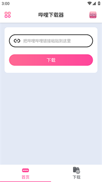 哔哩下载器