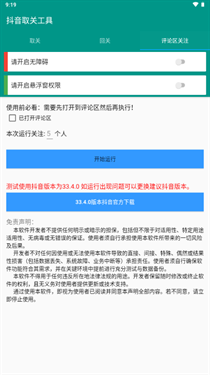 抖音取关工具