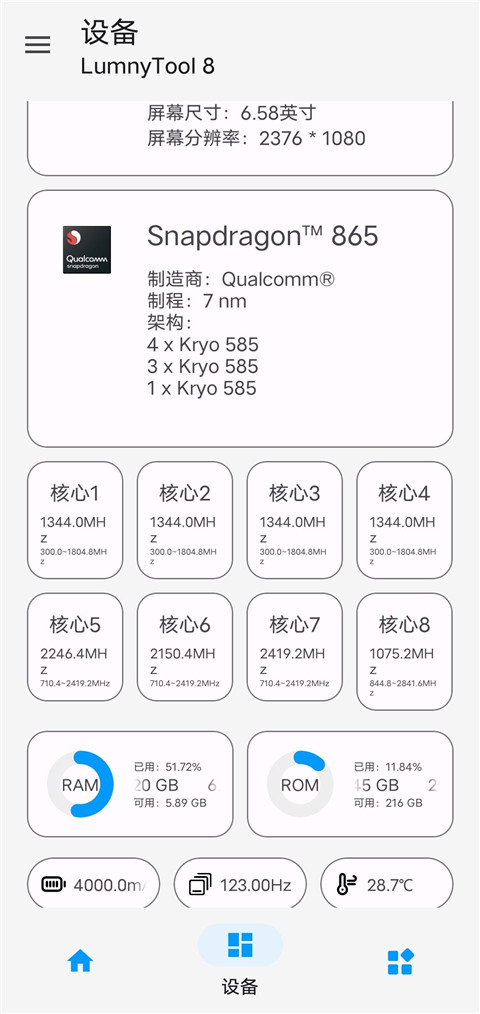 LumnyTool8画质助手