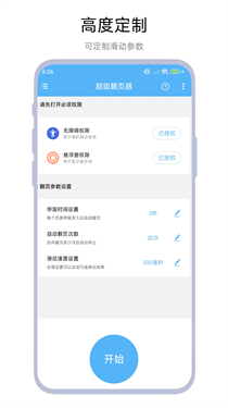 超级翻页器