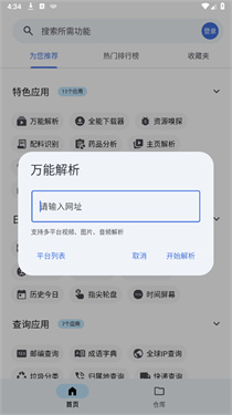奇妙工具箱