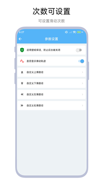 超级翻页器
