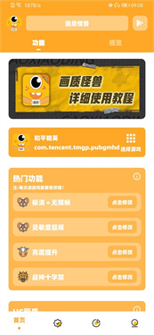 画质怪兽