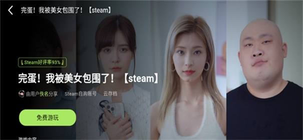 极速云游