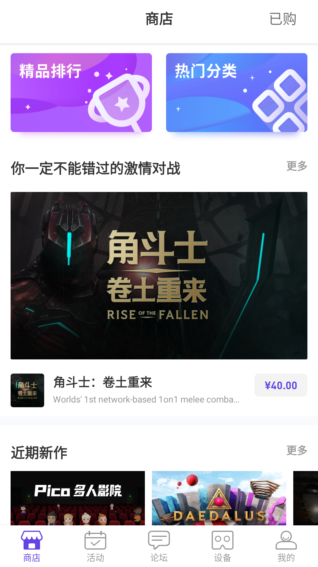 PicoVR助手安卓版