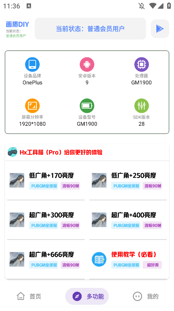 HX工具箱