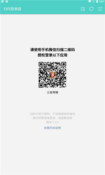 游戏扫码登录器