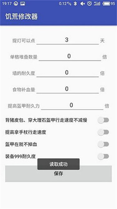 饥荒修改器