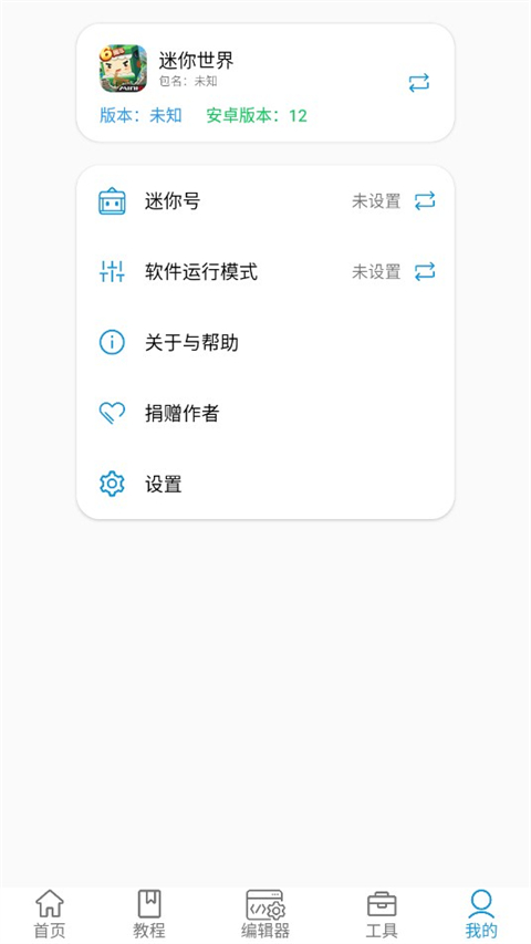 迷你开发者工具箱