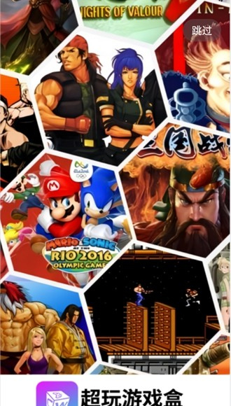 超玩游戏盒安卓版