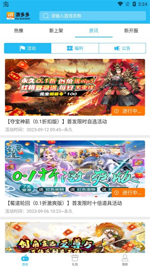 游多多资源宝盒app
