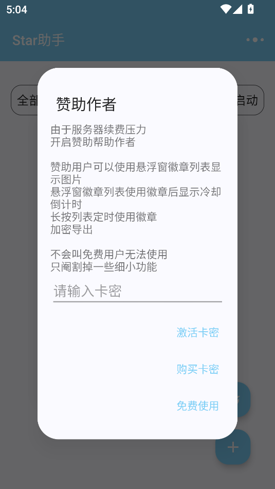 光遇star徽章助手