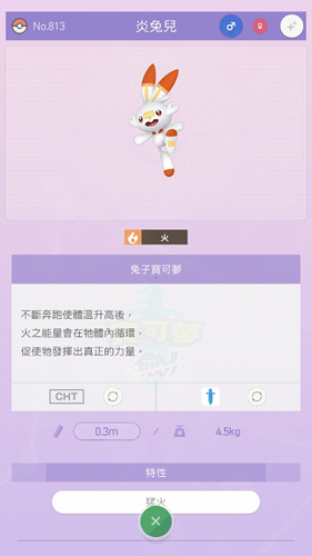 Pokemon Home手机版