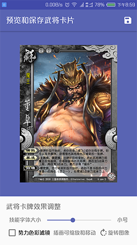 三国杀diy卡牌制作器