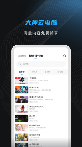 大神云电脑app