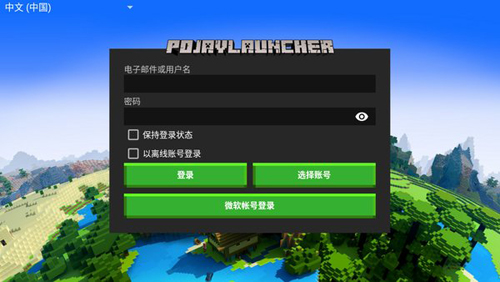 pojavlauncher启动器安卓版