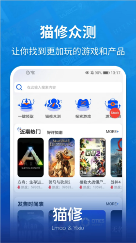猫修安卓版
