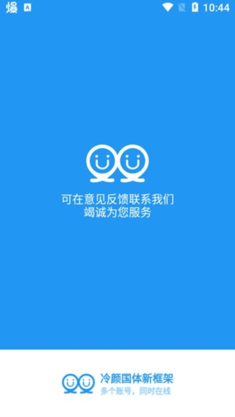 冷颜框架防闪退