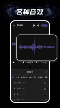 音效助手