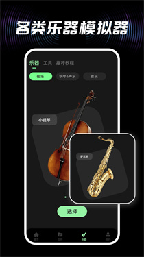 音效助手