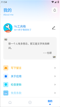 YC工具箱和平精英画质助手