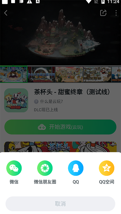 870游戏盒云游戏