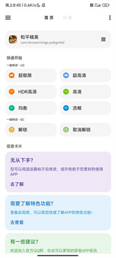 LTL画质助手