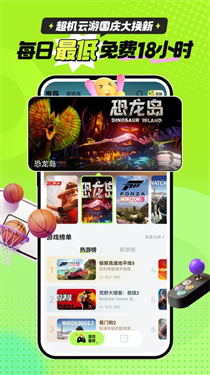 超机云游戏TV版