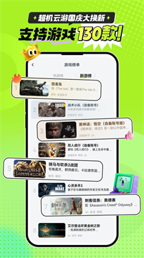 超机云游戏TV版