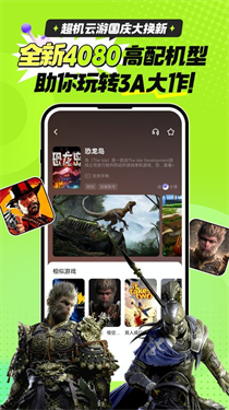 超机云游戏TV版
