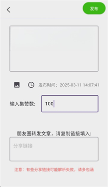 微信集赞