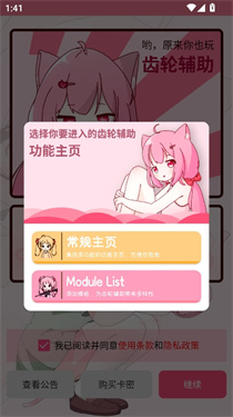 齿轮辅助