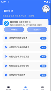 极瞳帧率大师