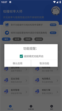 极瞳帧率大师