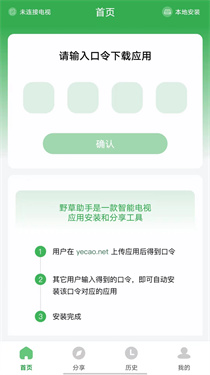 野草助手tv版