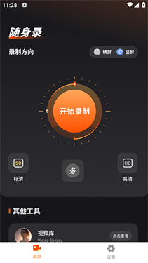 录音录屏大师