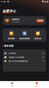 录音录屏大师