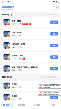 沐辞画质助手