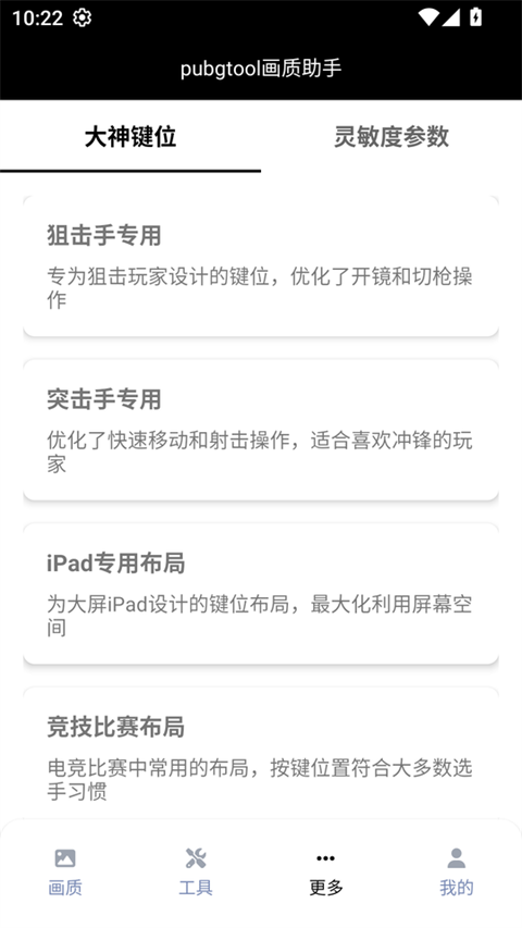 三角洲画质助手无root版
