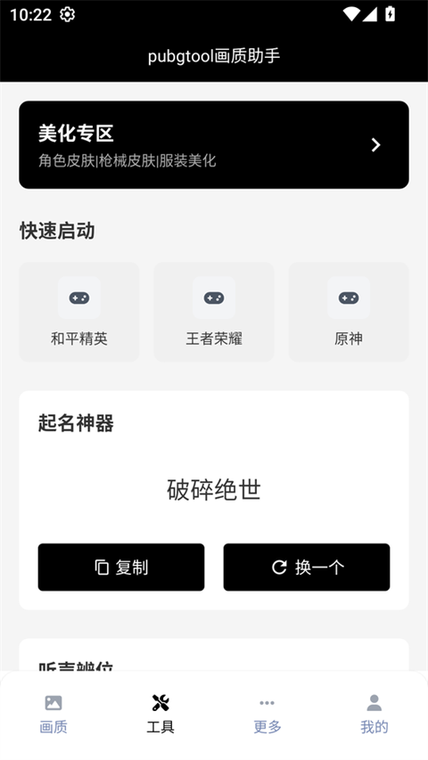 三角洲画质助手无root版