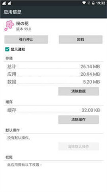 光遇樱花修改器