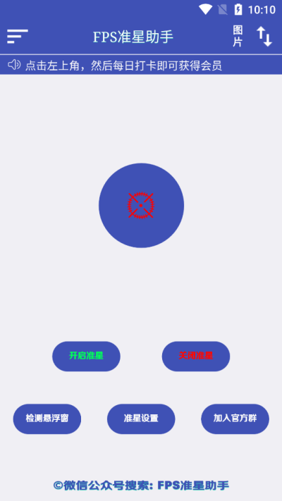 Crosshair准星助手