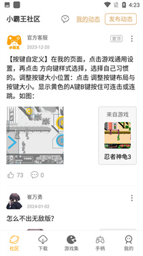 小霸王模拟器手机版