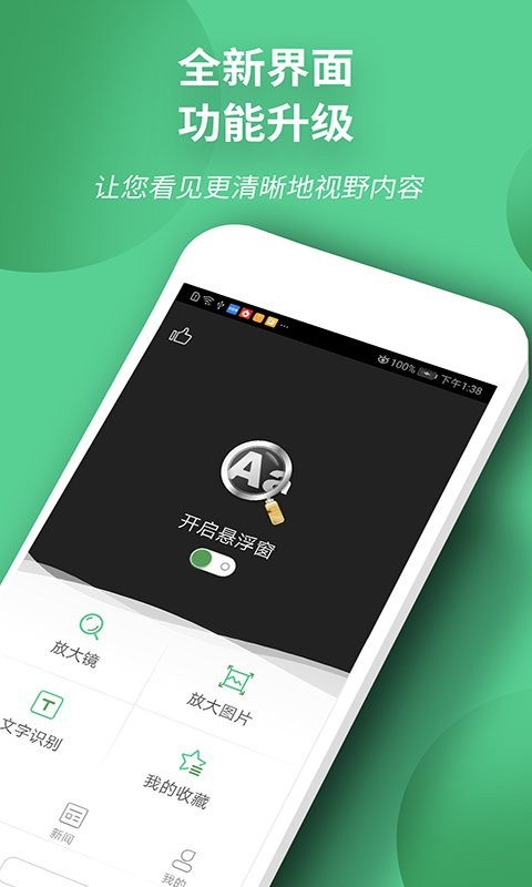 手机放大镜