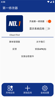 第一修改器免root