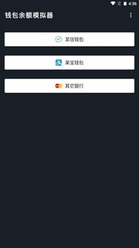 微信余额模拟器