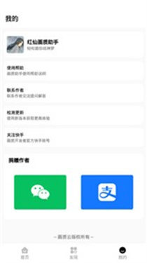 红仙画质助手8.0版本